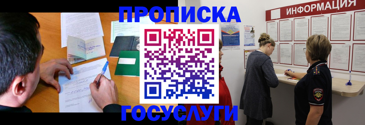 прописка гарантия в Абакане
