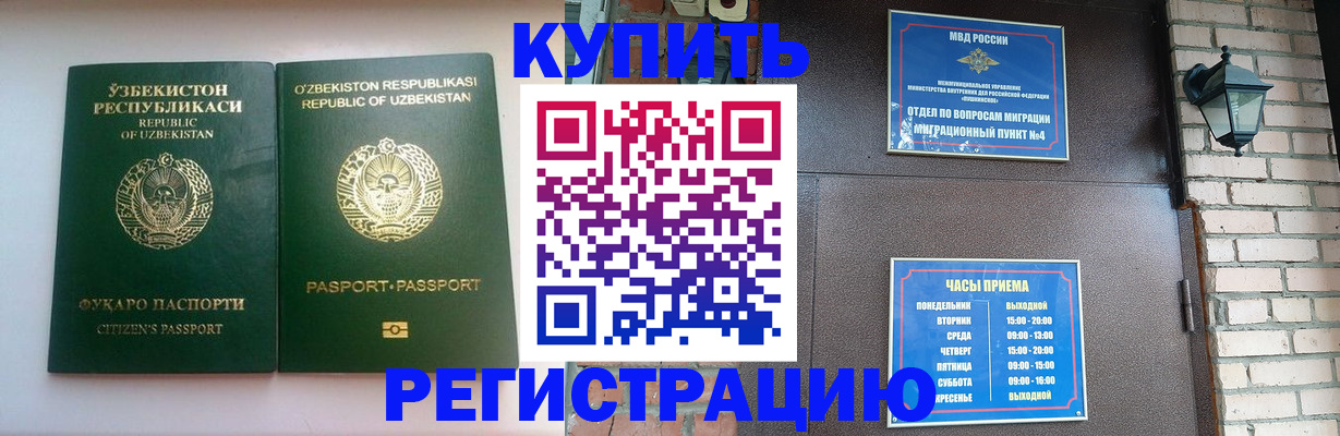 временная регистрация в Абакане