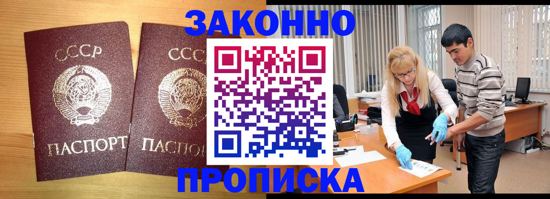 временная регистрация в квартире в Абакане