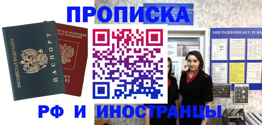 прописка регистрация в Абакане