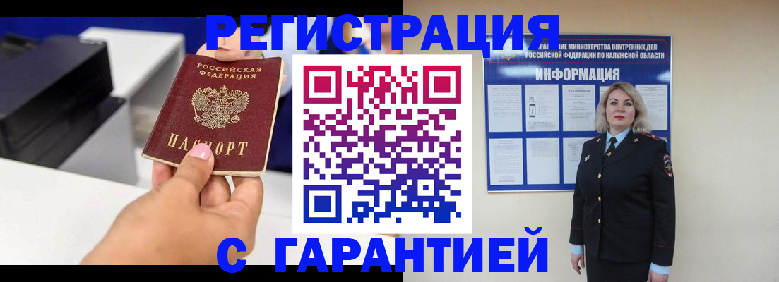 временная регистрация недорого в Абакане