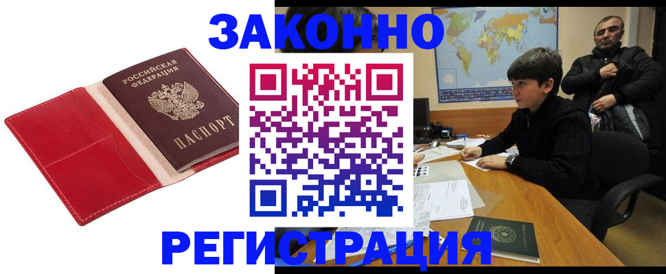 временная регистрация адрес в Абакане