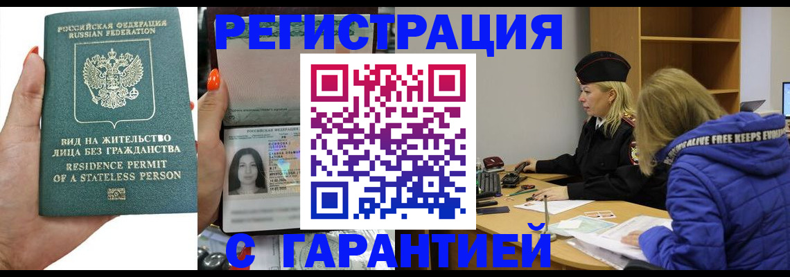 прописка 2025 в Абакане