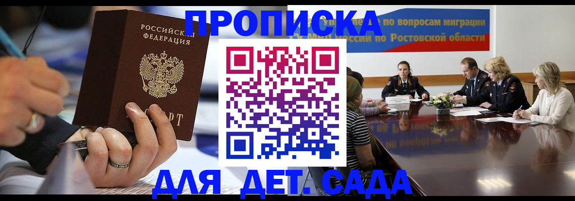прописка в Абакане
